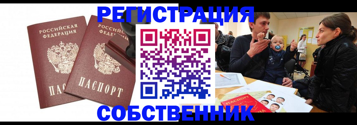 временная регистрация в Кызыле