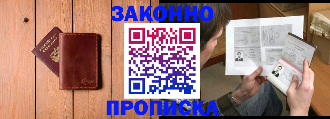 временная регистрация недорого в Кызыле