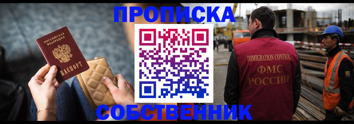 прописка штамп в Кызыле