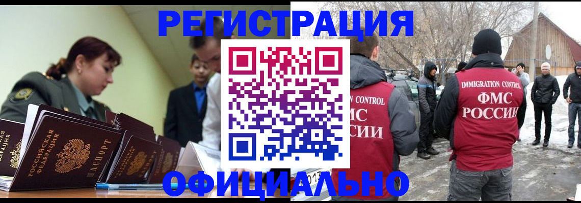 временная регистрация недорого в Кызыле