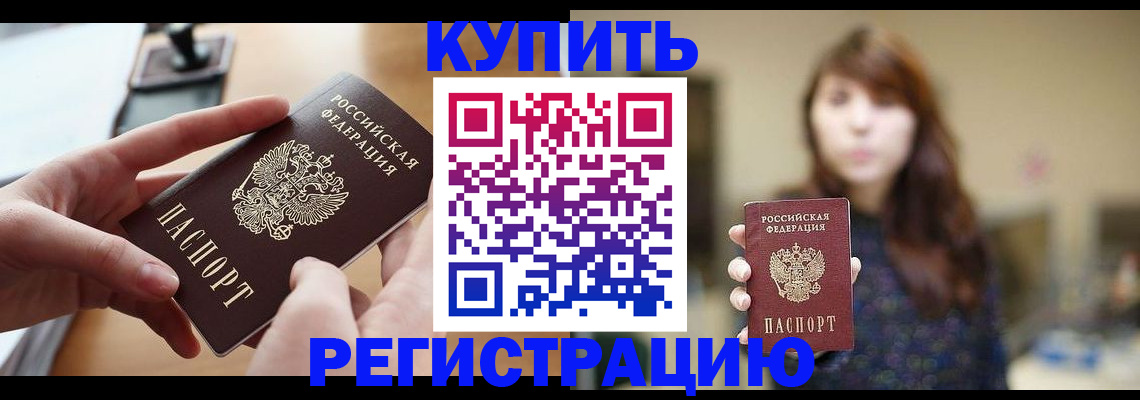 временная регистрация надежно в Кызыле
