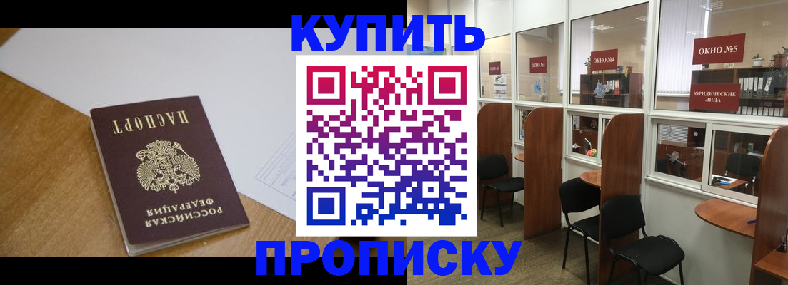 прописка от собственника в Кызыле