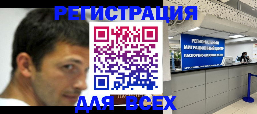 регистрация в Кызыле