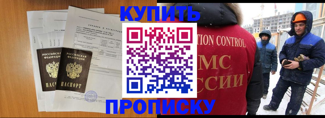 прописка для школы в Кызыле