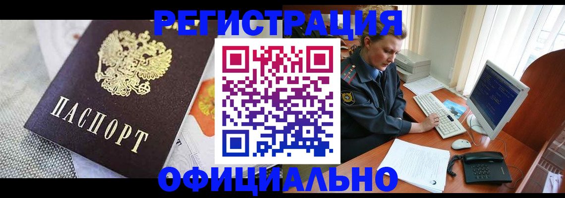 прописка регистрация в Кызыле